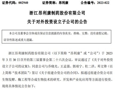 多点布局，昂利康推动原料药事业向绿色生产转型升级