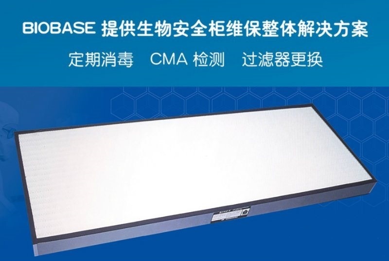生物安全柜高效过滤器的图片