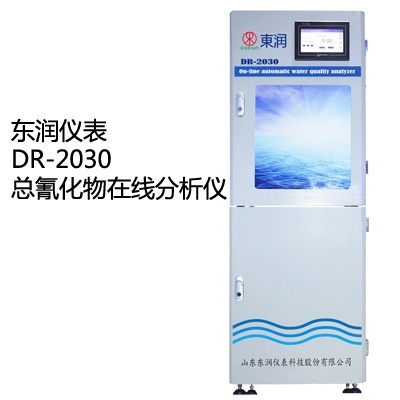 东润DR-2030氰化物在线分析仪的图片