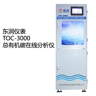东润TOC-3000总有机碳在线分析仪的图片