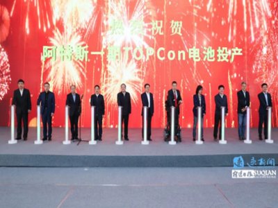 全球首个！阿特斯TOPCon电池项目投产，打造千亿“光伏之都”