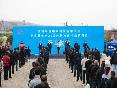 钙业布局丨贵州贞丰县年产20万吨纳米级功能钙项目开工，竟又一家行业龙头诞生！
