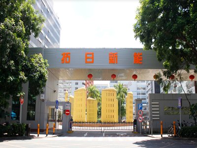 拓日新能：子公司光伏玻璃生产线整改后试运行