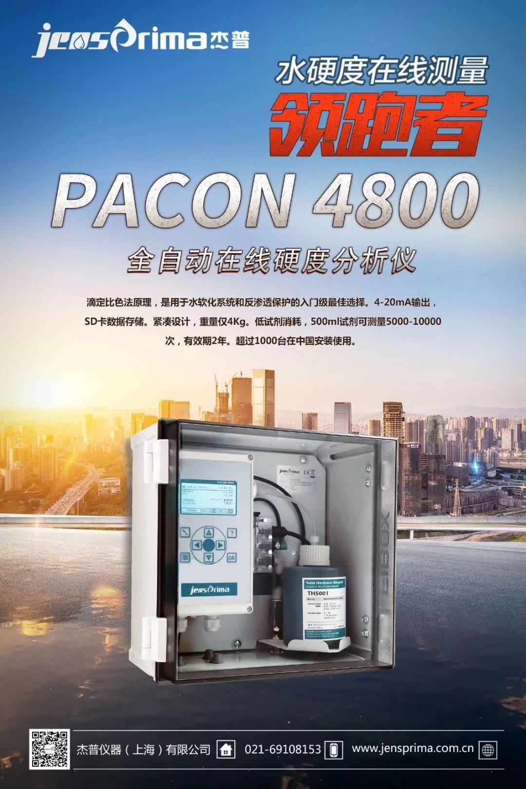 锅炉水监测系统PACON 5000的图片