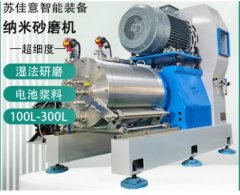 150L纳米砂磨机的图片