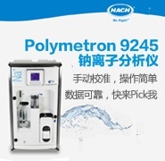 哈希Polymetron 9245钠离子分析仪的图片