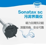 哈希SONATAX sc污泥界面监测仪的图片