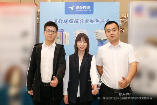 第一届光伏行业用石英砂会议参展企业风采速览