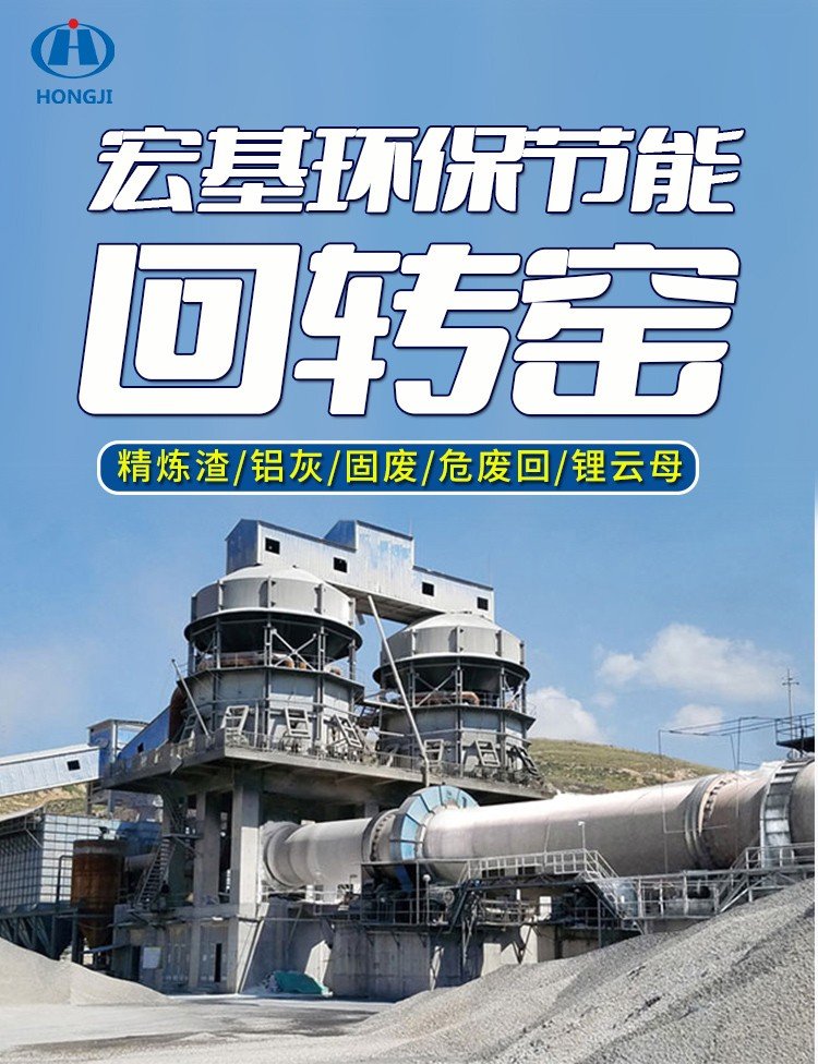 工业危废处理煅烧窑