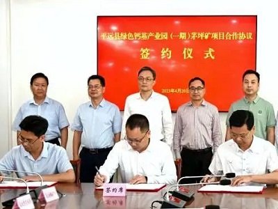 华润水泥再出手！广东平远县绿色钙基产业园（一期）茅坪矿项目签约