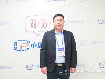 始终迎合市场需求，是碳酸钙最强大的生命力——访国家超细粉末研究中心杨永和副总工程师