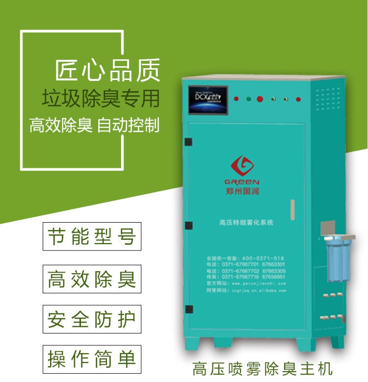 垃圾中转站喷雾除臭设备的图片
