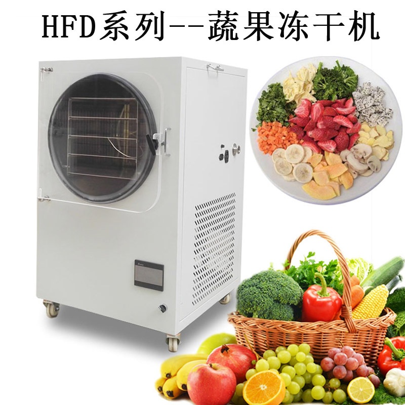 水果蔬菜用小型食品真空冷冻干燥机的图片