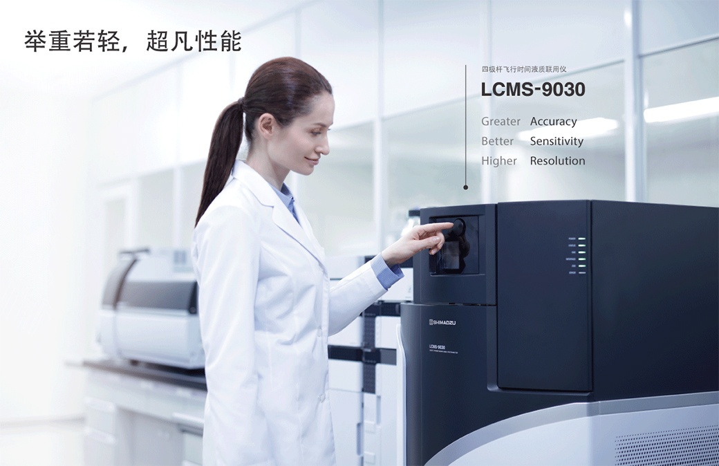 LCMS-9030的图片