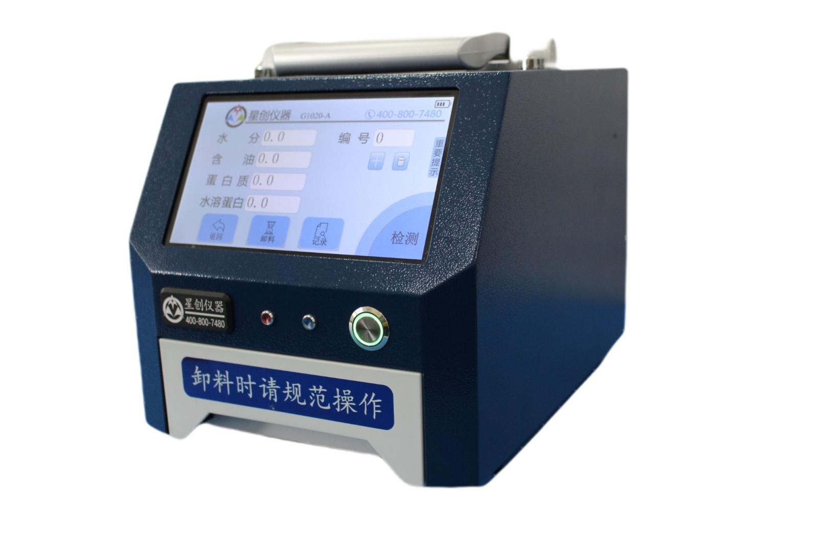 便携式大豆蛋白分析仪的图片