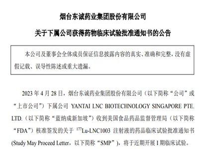 布局精准医疗，东诚药业高起点迈入核医药产业