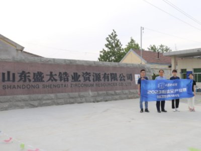 “2023为梦前行-粉体行业巡回调研”之访山东盛太锆业资源有限公司