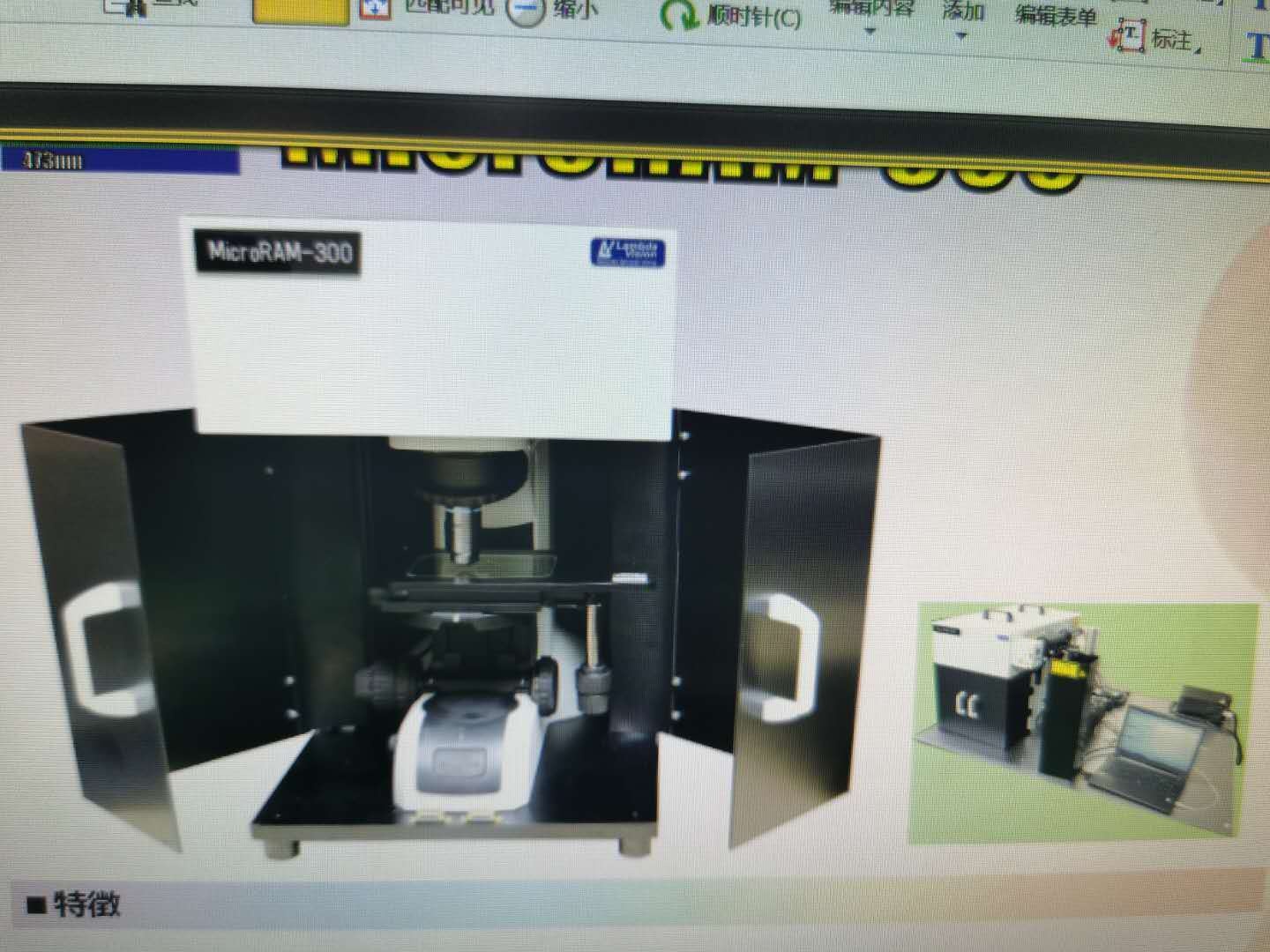 Lambda Vision微型显微拉曼分光设备Micro RAM-300的图片