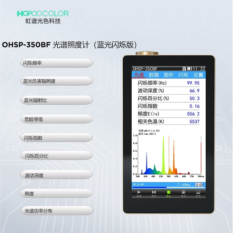 OHSP-350BF红外辐照计光谱彩色照度计色温测试仪的图片