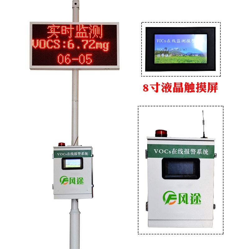 vocs在线监测设备的图片