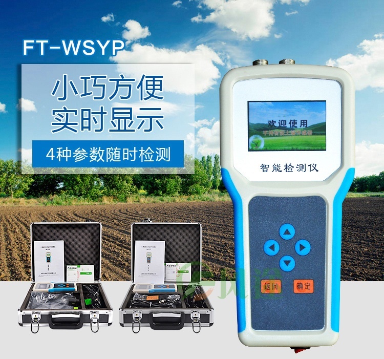 高精度四合一土壤检测仪水分盐分温度PH值的图片