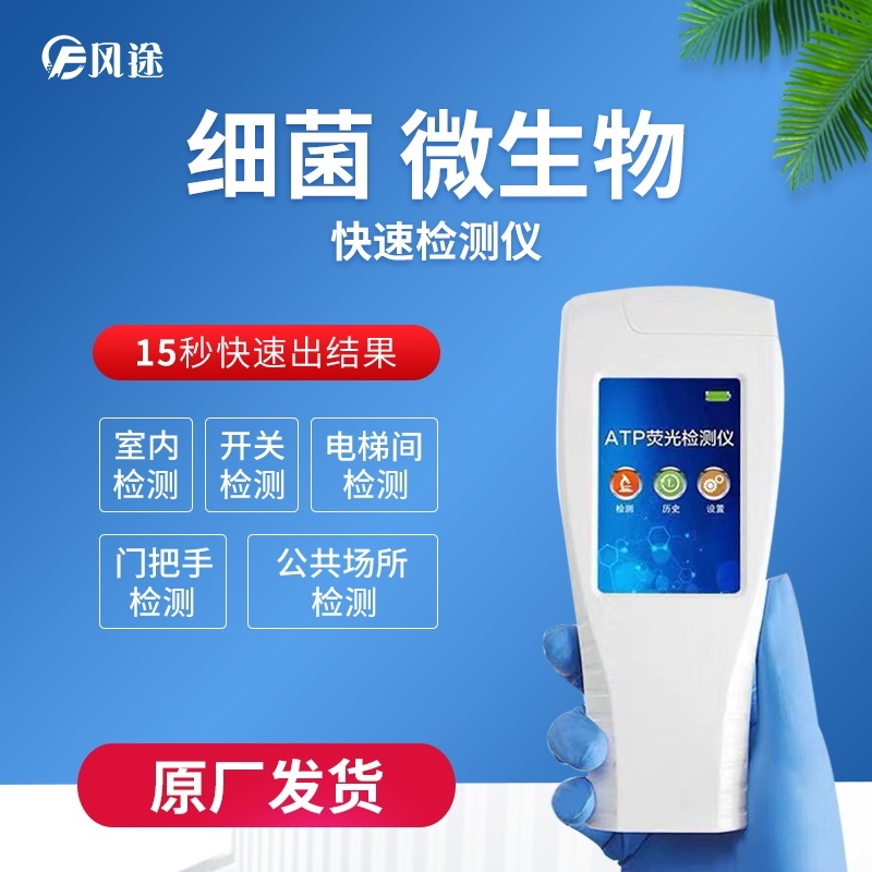ATP荧光检测仪的图片