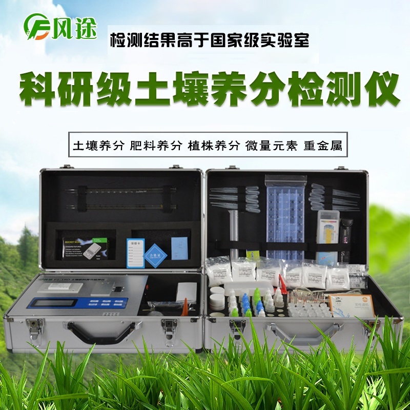 肥料元素检测仪的图片