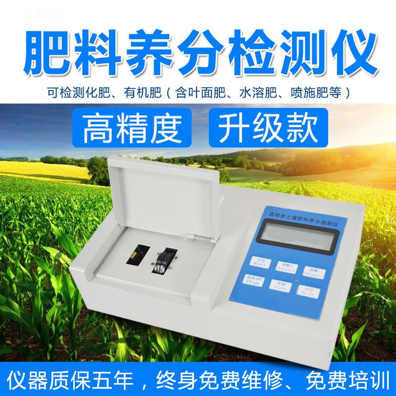 生物有机肥检测仪的图片