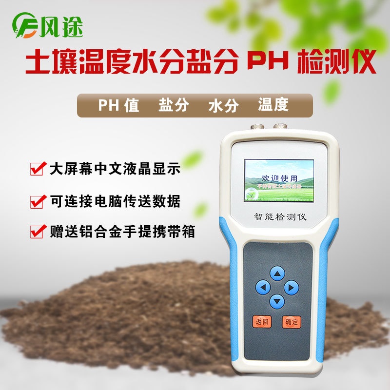 土壤温度水分盐分PH测定仪的图片