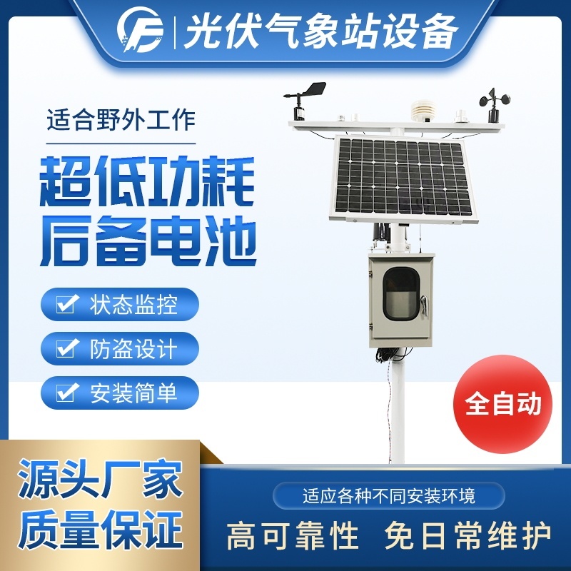 光伏电站环境监测仪器的图片