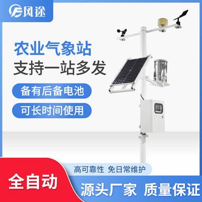 智能农业气象综合监测站的图片