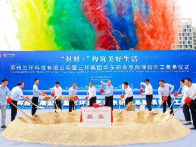 三环集团苏州研究院开工，半导体材料产业布局加速进阶