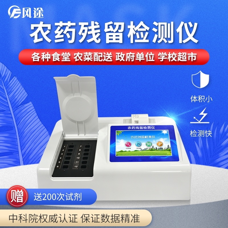 农药残留快速测试仪的图片