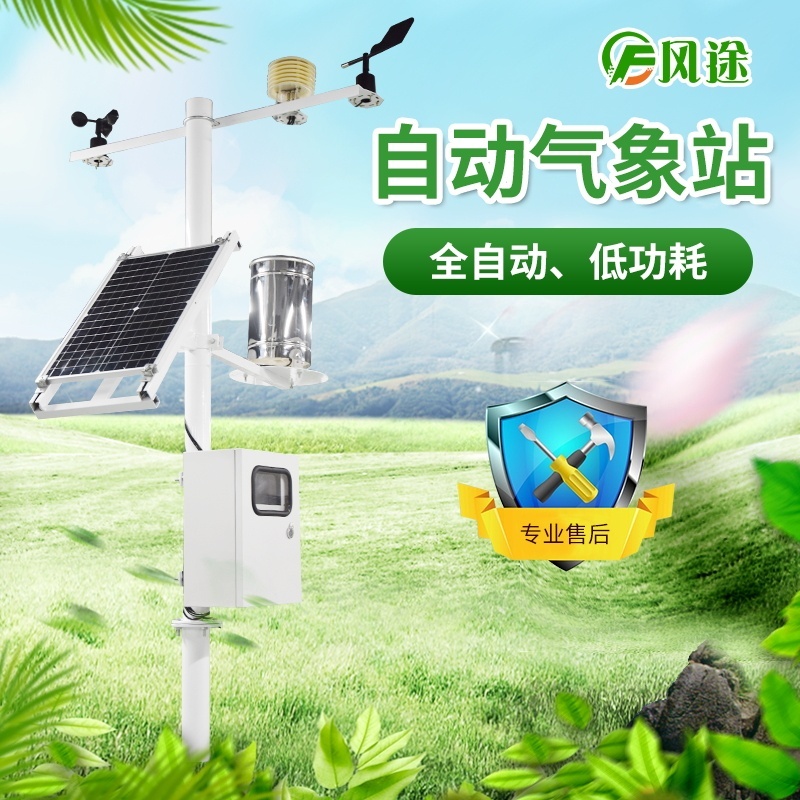无线自动气象站的图片