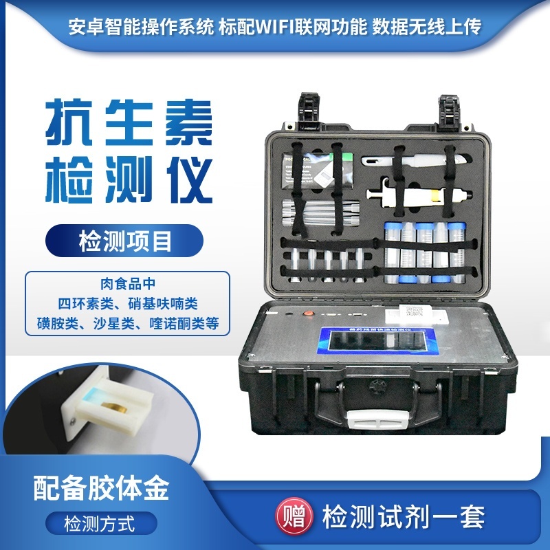 肉类抗生素检测仪的图片