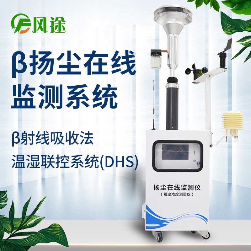 β射线颗粒监测仪的图片