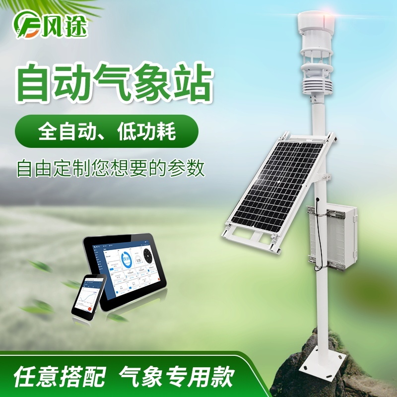 智能气象监测系统的图片