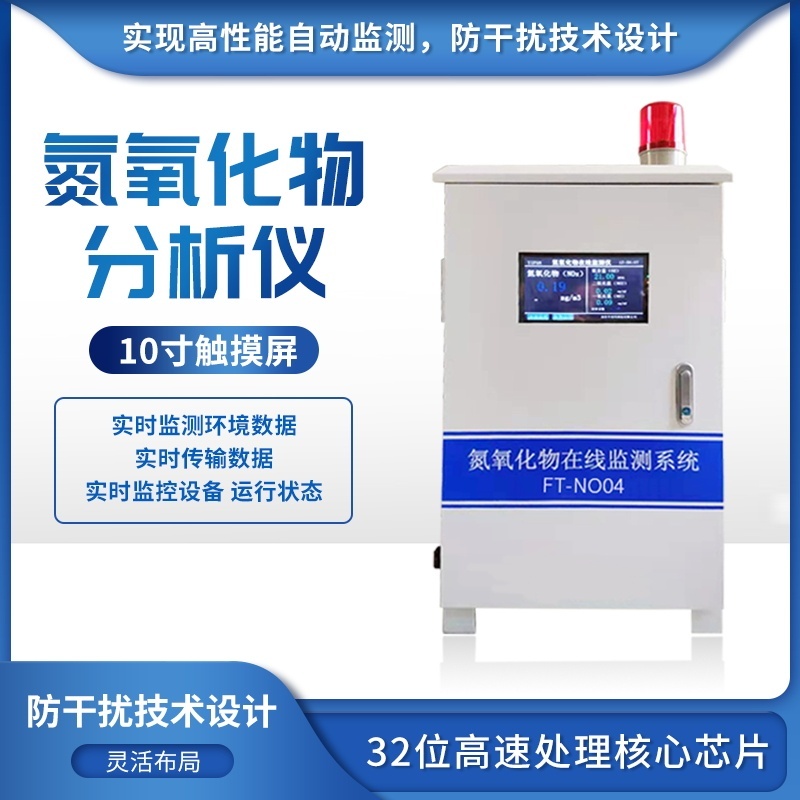 氮氧化物在线检测仪的图片