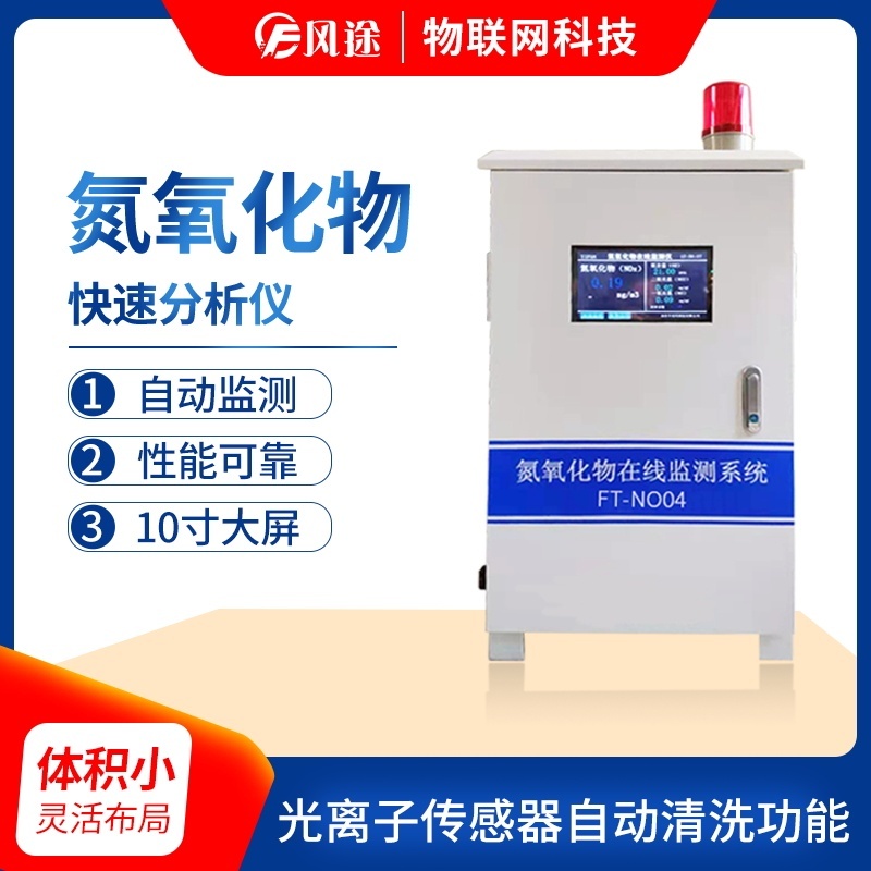 氮氧化物监测仪的图片
