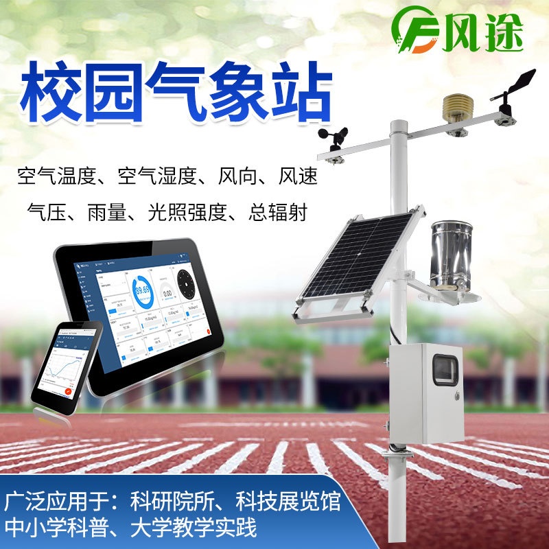 校园教学气象站的图片