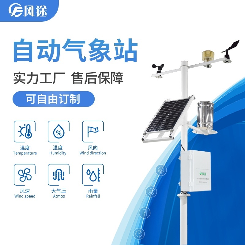 小型气象监测系统的图片