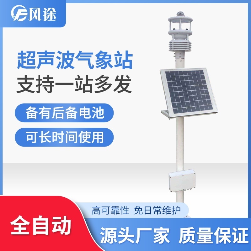 五要素一体式气象站的图片