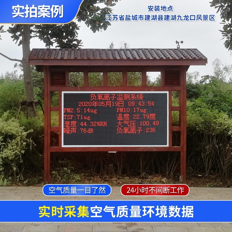 景区生态环境监测站的图片