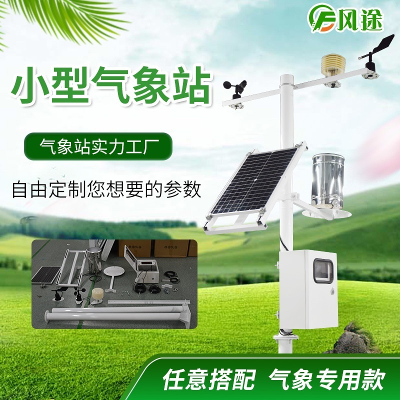 气象观测站设备的图片