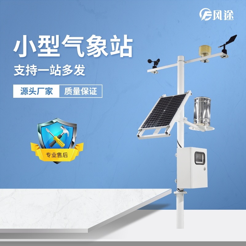 气象环境监测系统的图片