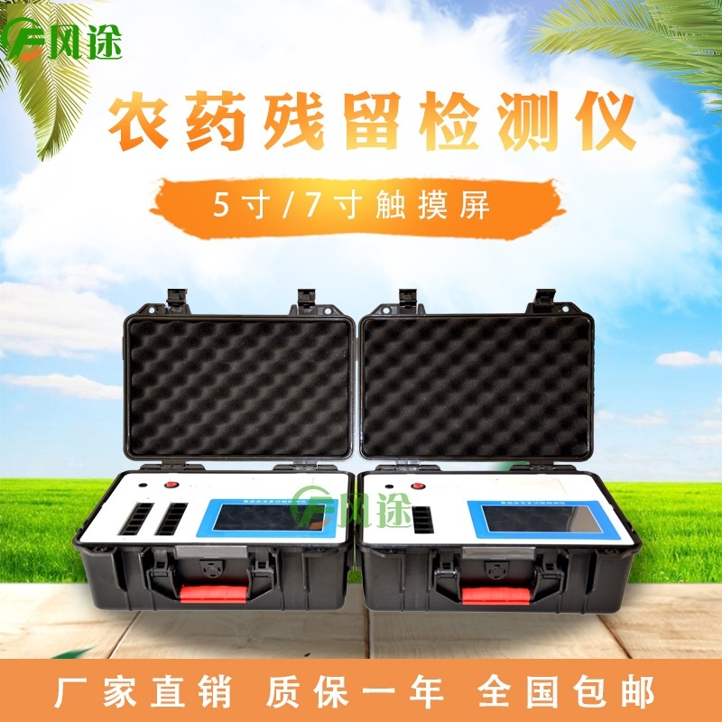 便携式农药残留检测仪的图片