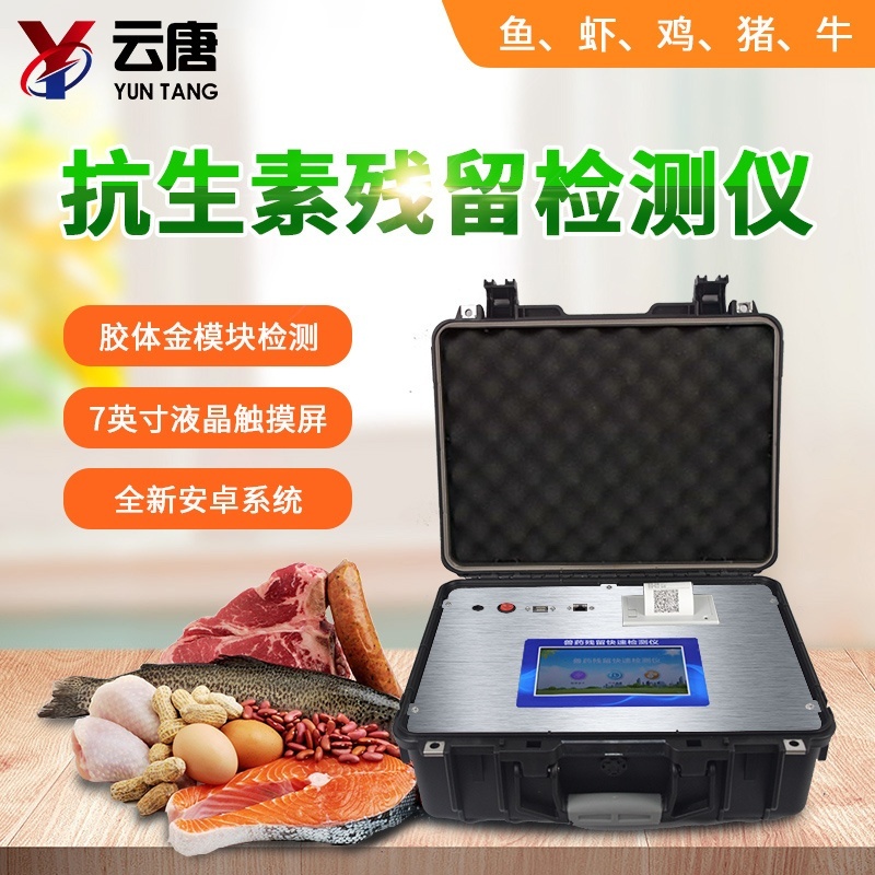 抗生素残留快速检测仪的图片