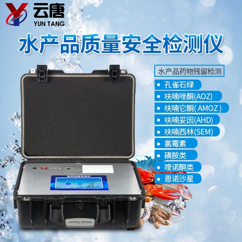 水产品药物残留快速检测仪的图片