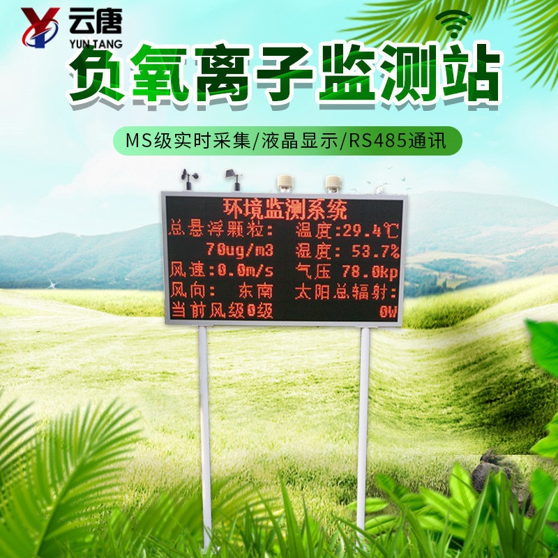 大气负氧离子在线监测系统YT-FY12的图片