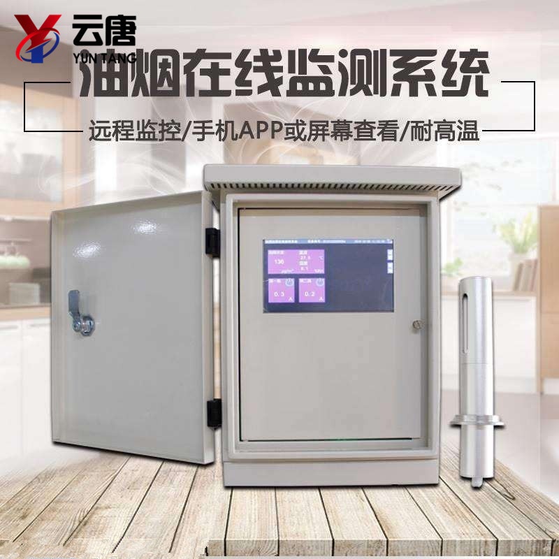 工业油烟在线监测仪器设备YT-YY02的图片